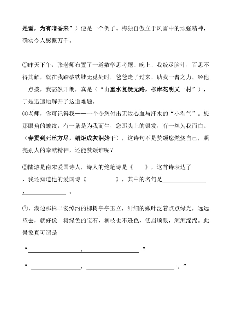 古诗情境填空练习题.doc_第2页