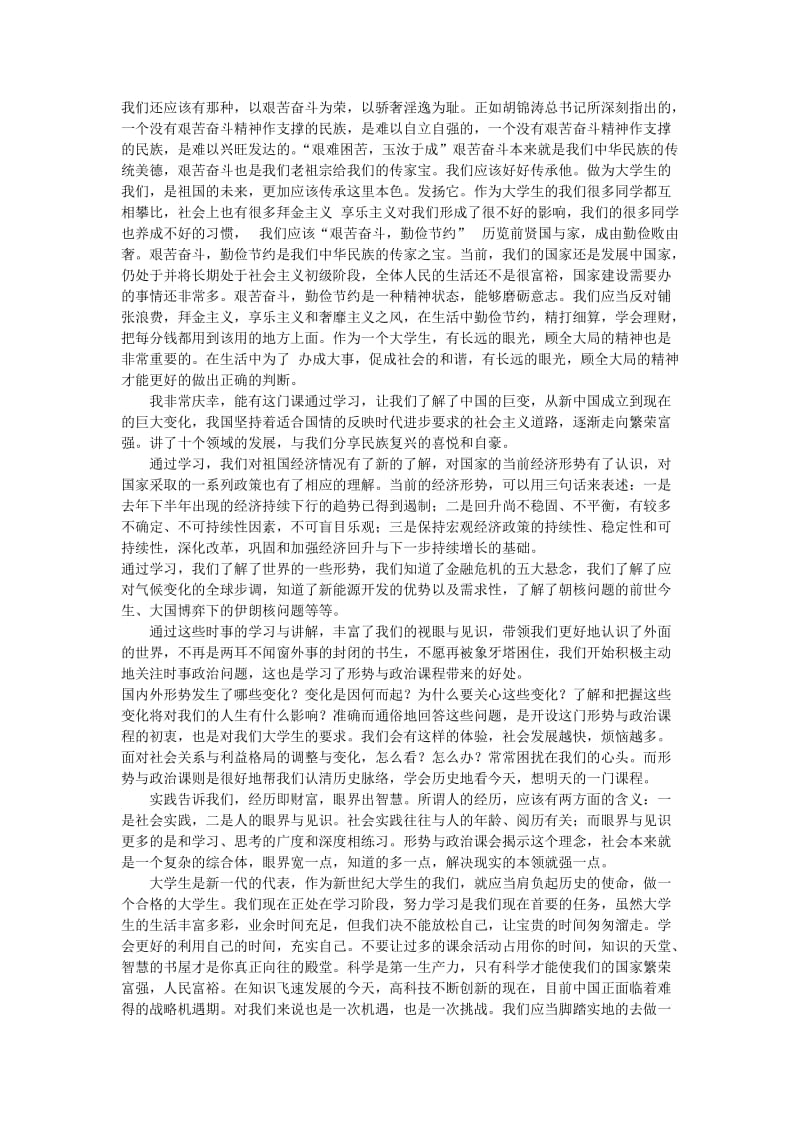 形势与政策学习心得.doc_第2页