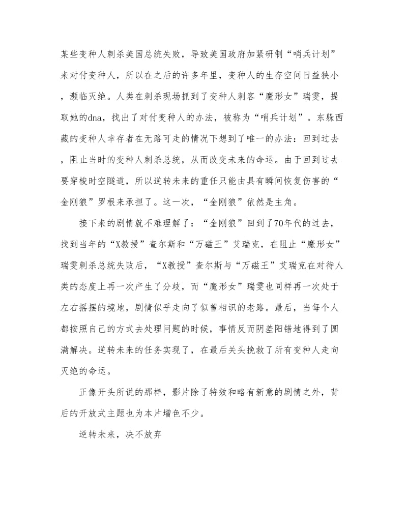 《X战警逆转未来》观后感及心得.doc_第2页