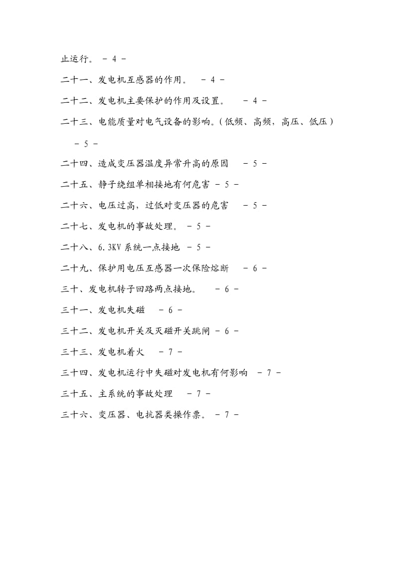 电气主操复习题.doc_第2页