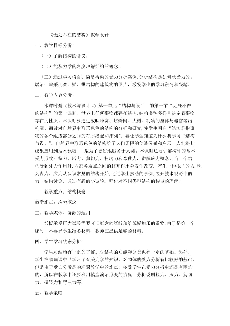 技术与设计2全套教案(通用技术).doc_第1页