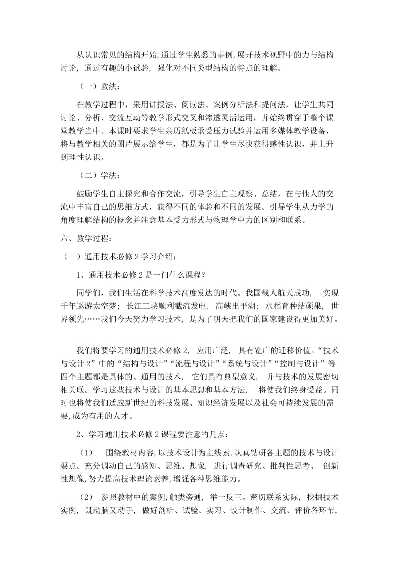 技术与设计2全套教案(通用技术).doc_第2页