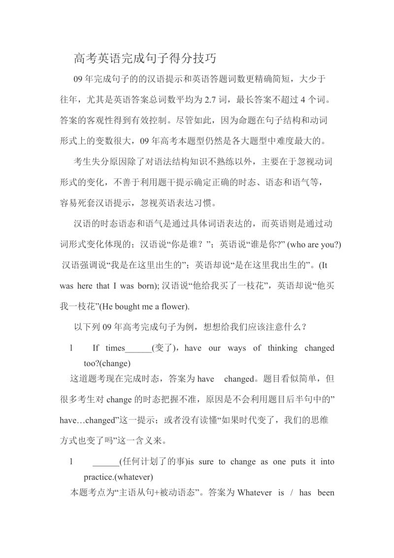 英语完成句子得分技巧.doc_第1页