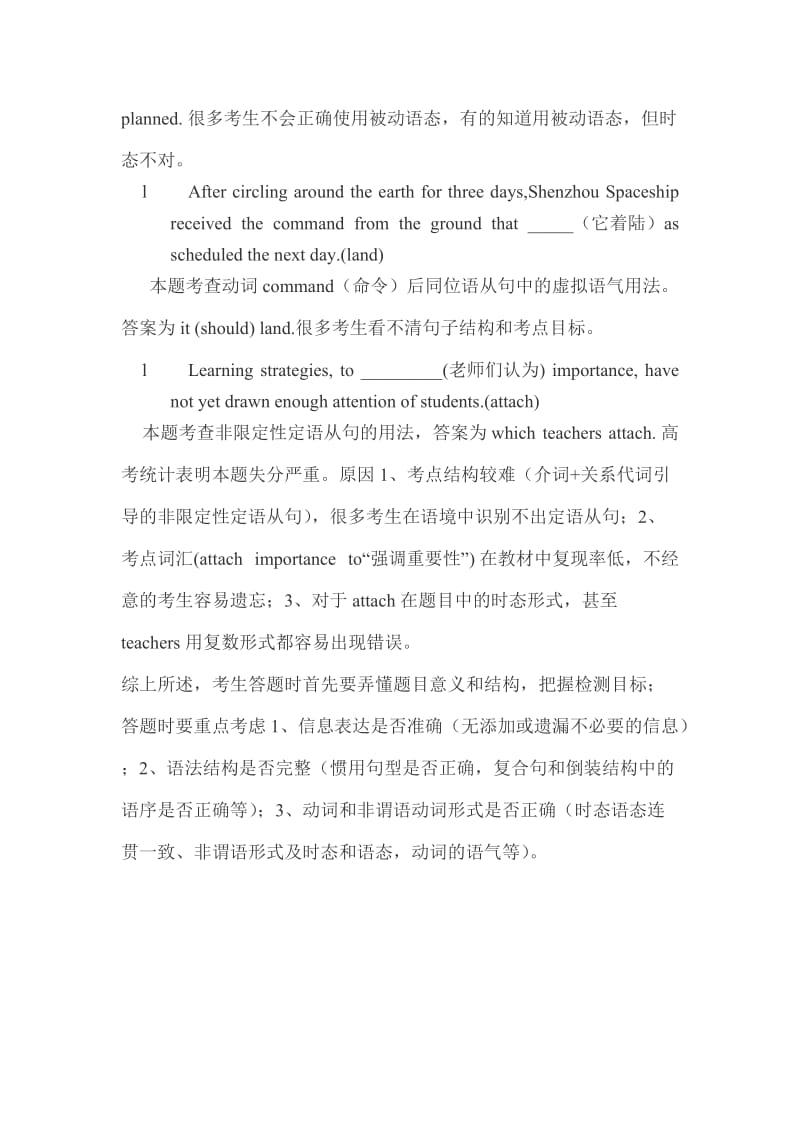 英语完成句子得分技巧.doc_第2页