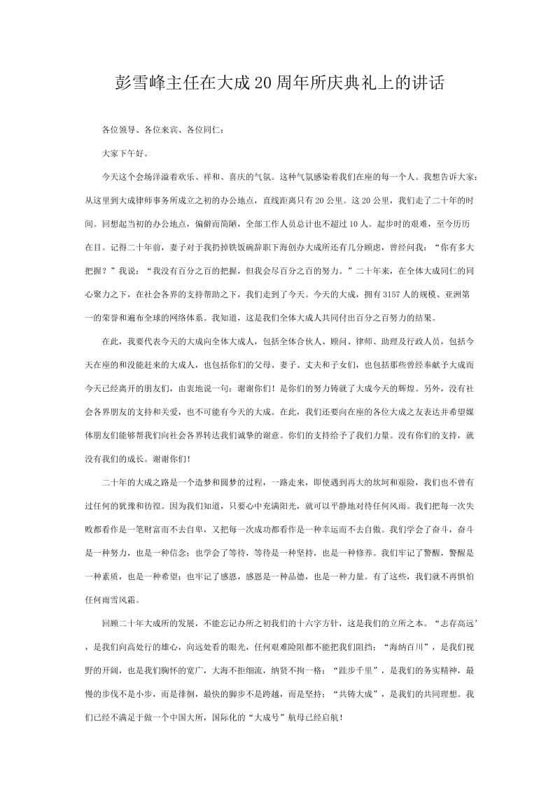 大成律师事务所二十周年的讲话.doc_第1页