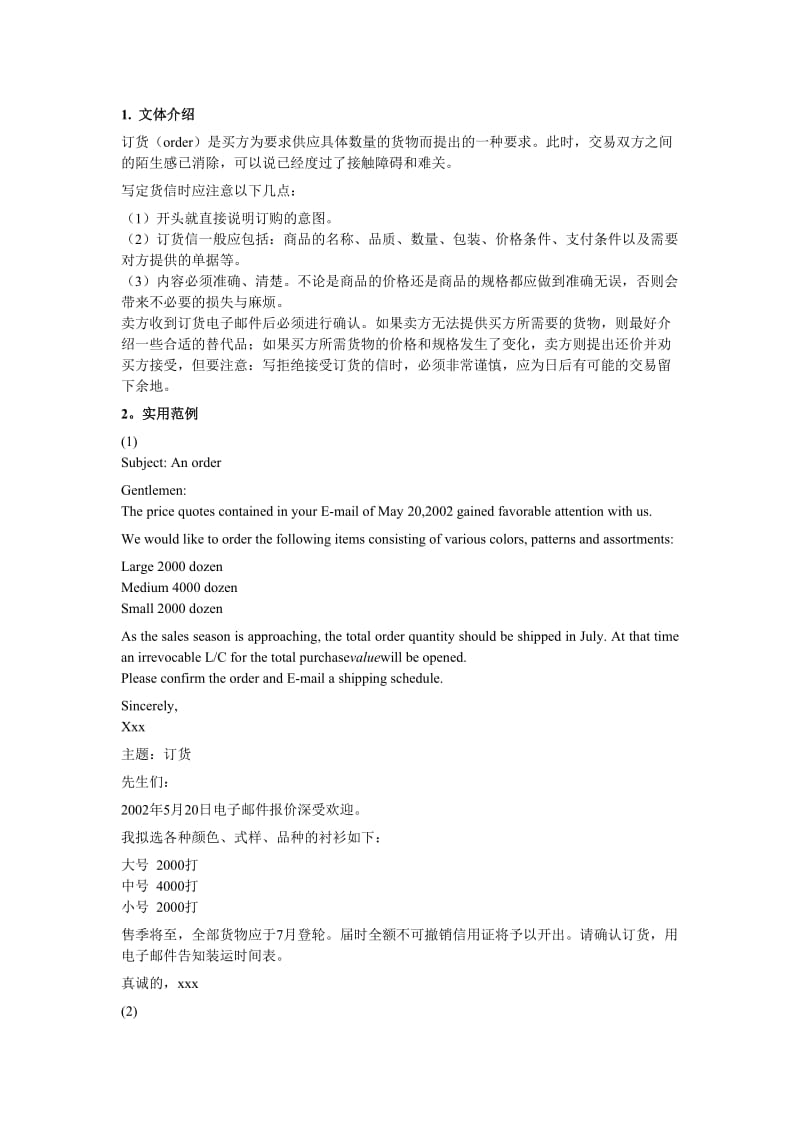 商务英语email高手写订单.doc_第1页