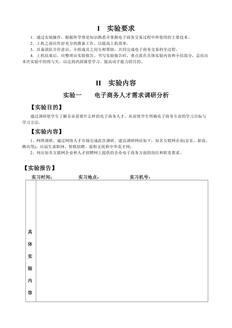 《电子商务概论》实验报告.doc_第2页