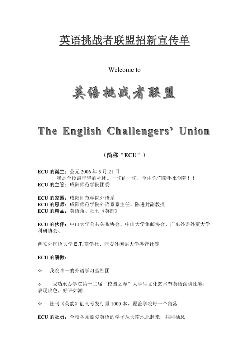 大学英语社团招新宣传单.doc_第1页