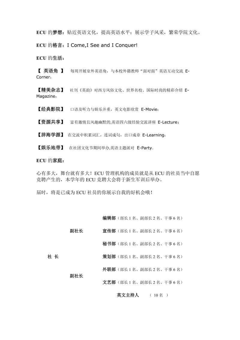 大学英语社团招新宣传单.doc_第2页