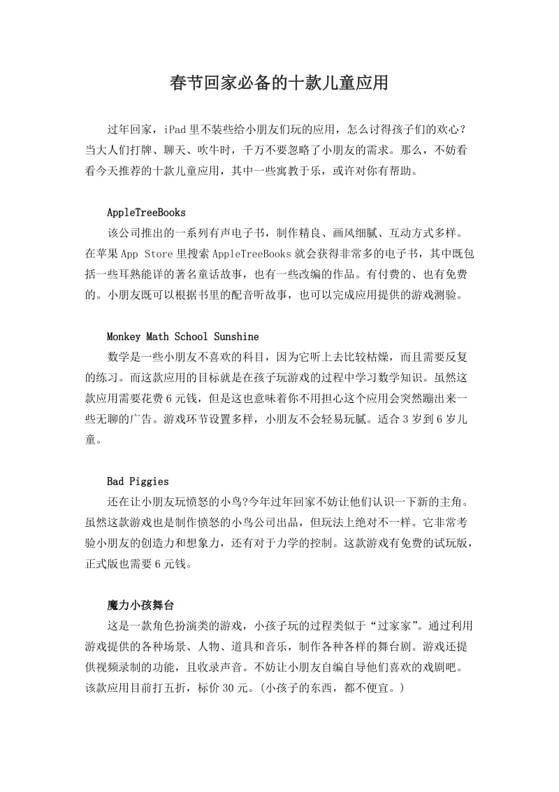 春节回家必备的十款儿童应用.pdf.doc_第1页