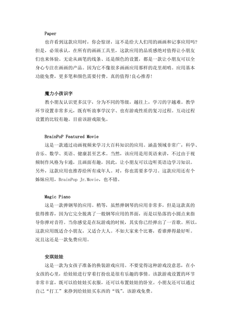 春节回家必备的十款儿童应用.pdf.doc_第2页