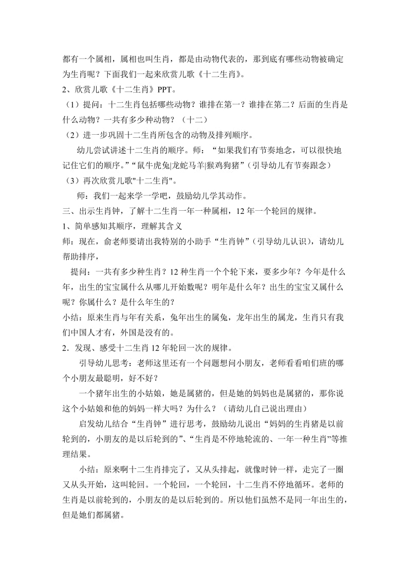 语言公开课《十二生肖》教案.doc_第2页