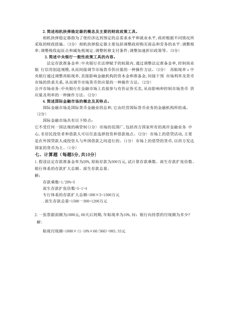 财政与金融试题及答案.doc_第3页