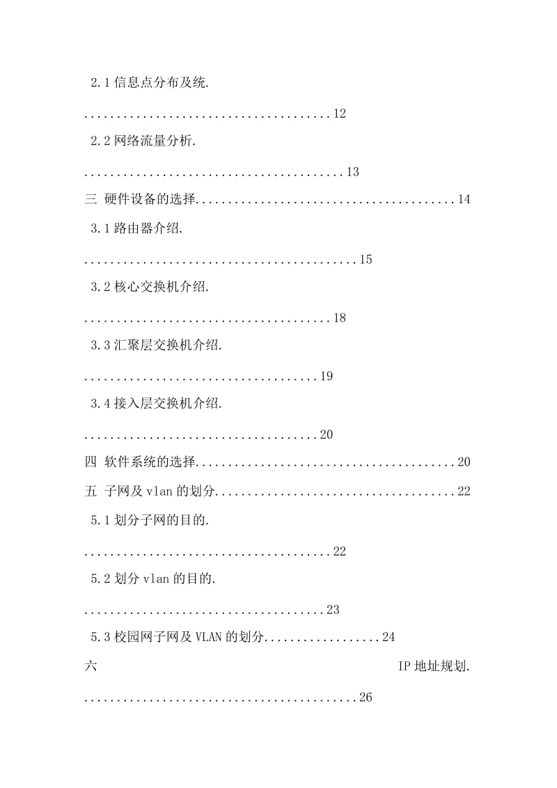 校园局域网组建.doc_第3页