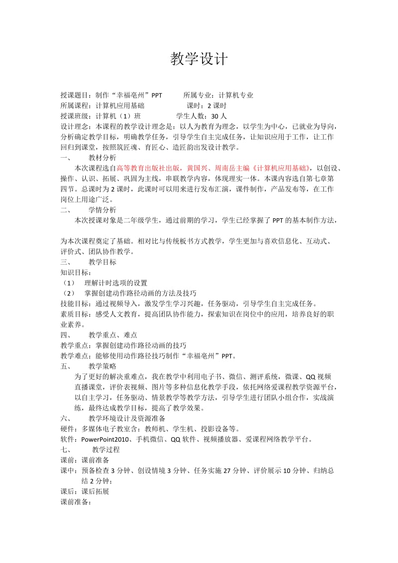 教学设计文稿.doc_第1页