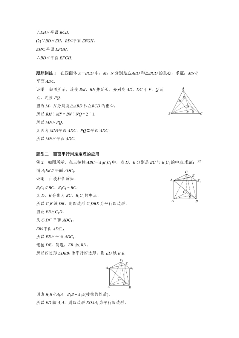 直线与平面、平面与平面平行的判定(附答案).doc_第2页