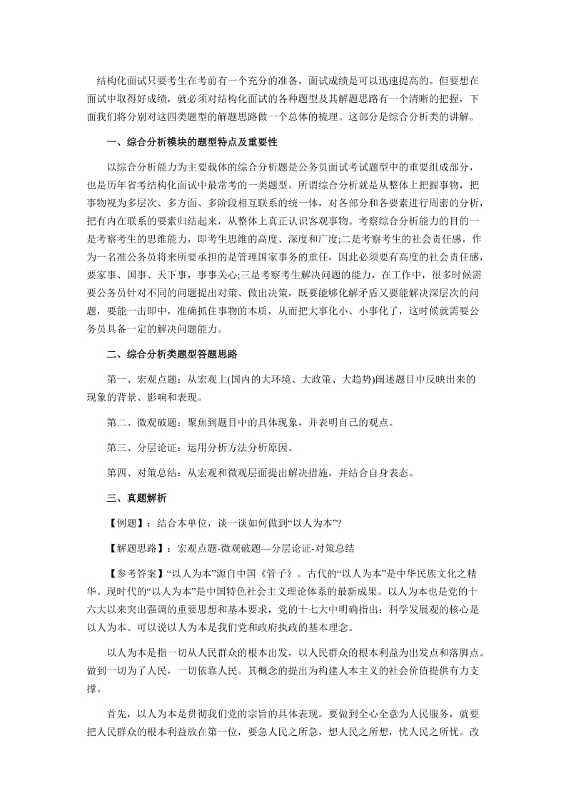 k5m[公务员考试]面试综合分析类回答技巧及案例.doc_第2页