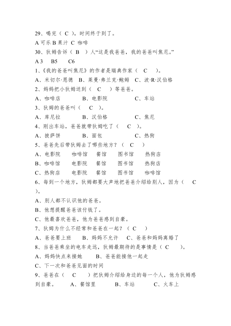 我的爸爸叫焦尼阅读练习题.doc_第3页