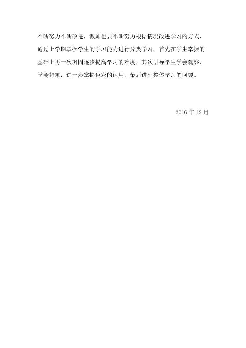 绘画兴趣小组活动总结.doc_第2页