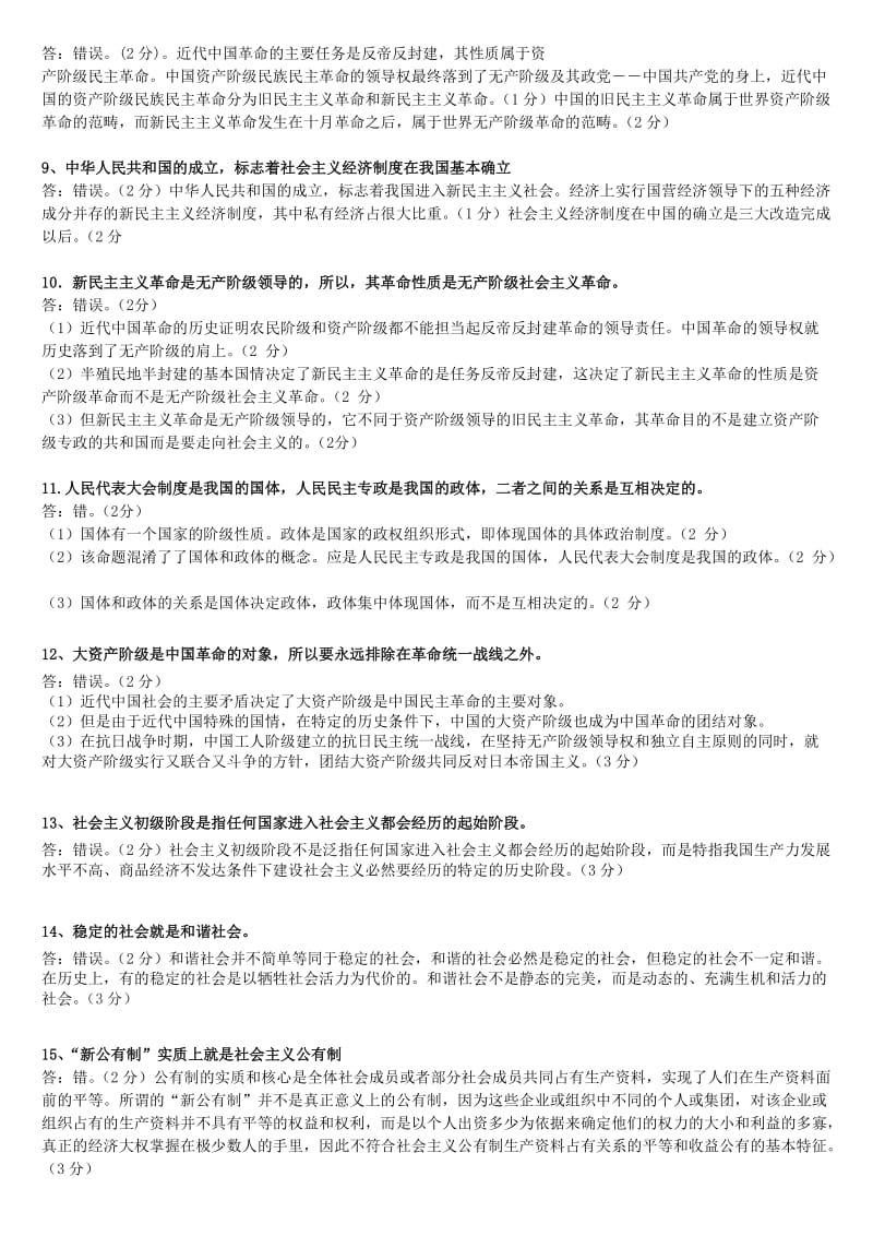 辨析题(毛概).doc_第2页