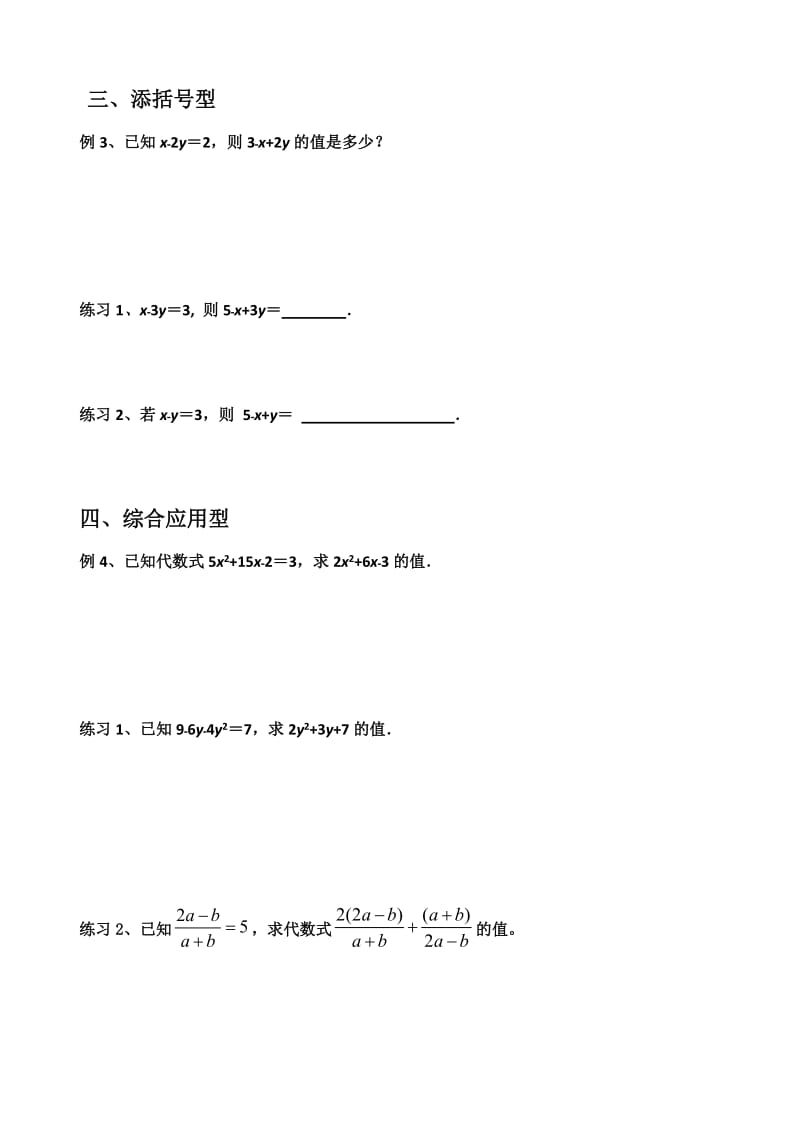 初一整体思想解题.doc_第2页