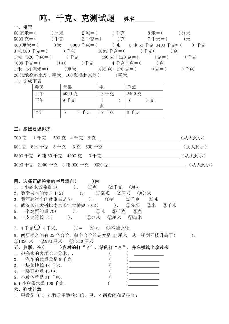 吨-千克-克单位换算练习题.doc_第1页