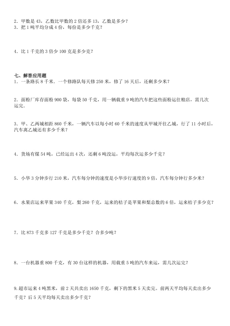 吨-千克-克单位换算练习题.doc_第2页