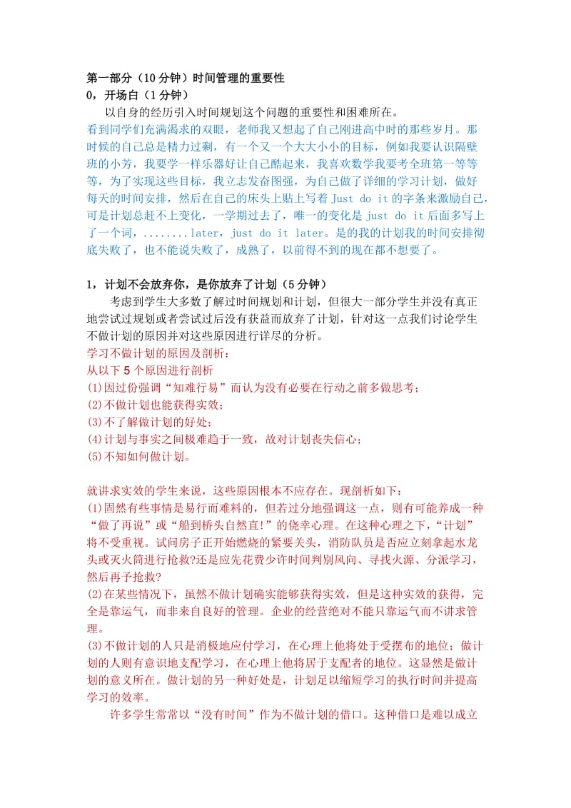 时间管理教学设计.doc_第2页