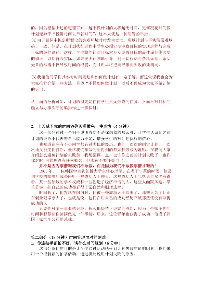 时间管理教学设计.doc_第3页