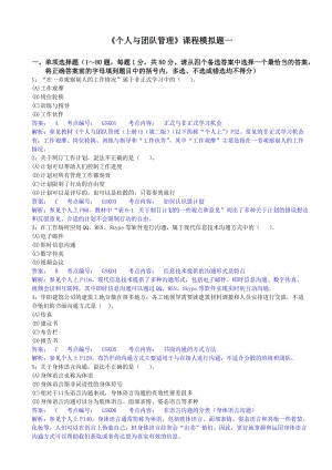 《個人與團隊管理》課程試卷.doc