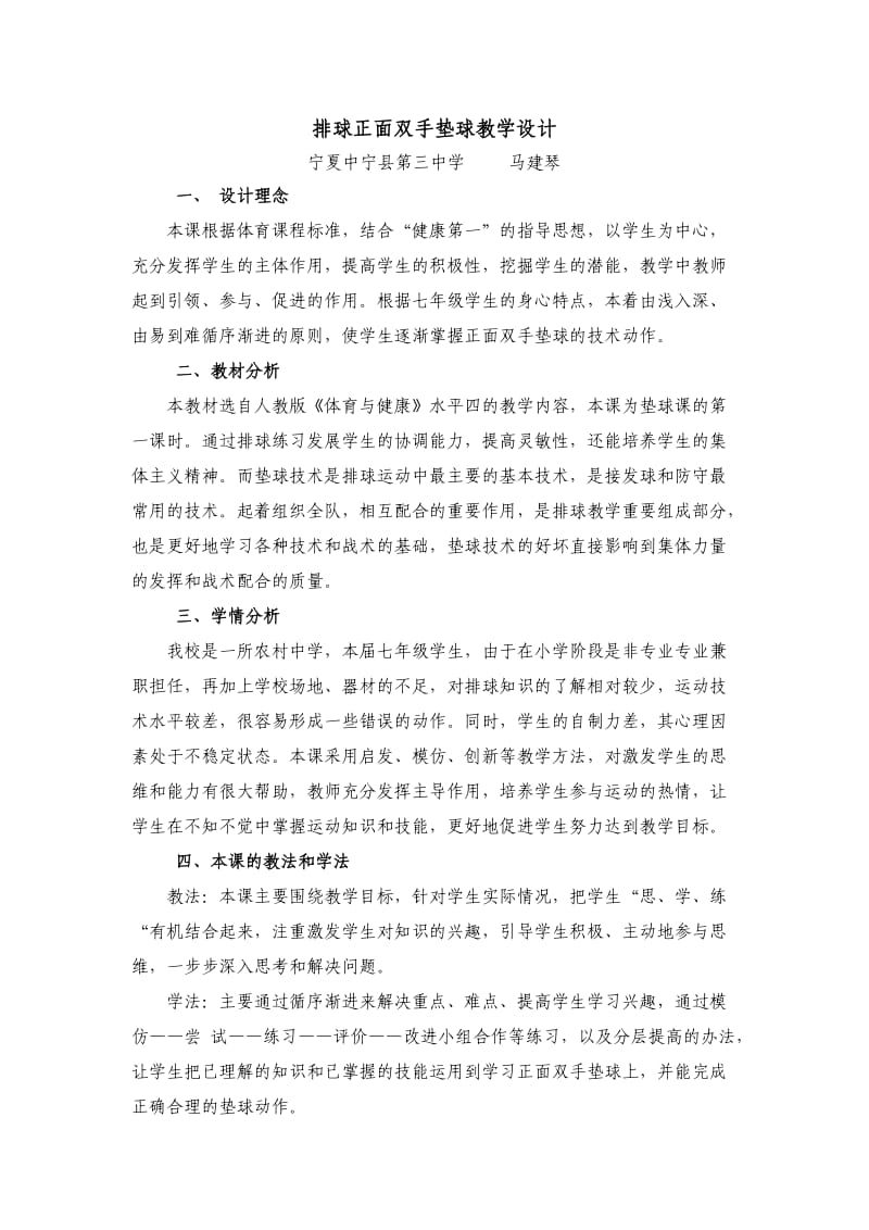 排球正面双手垫球教学设计.doc_第1页