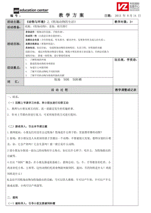 機器人教學(xué)-10動物與環(huán)境-牧場動物的生活.doc