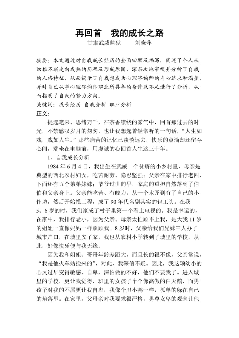 个人成长报告.doc_第1页