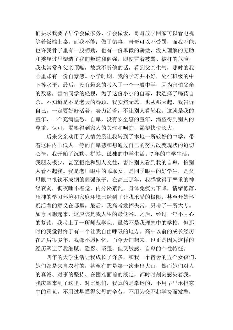 个人成长报告.doc_第2页