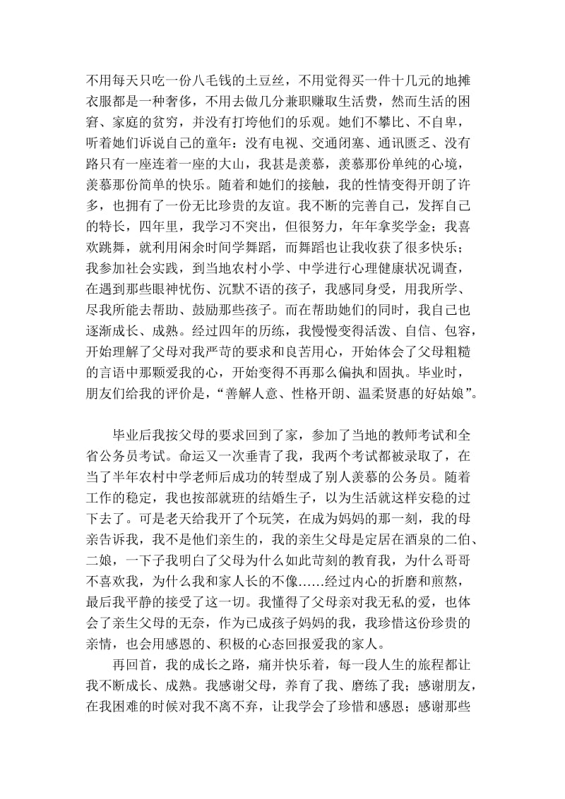 个人成长报告.doc_第3页