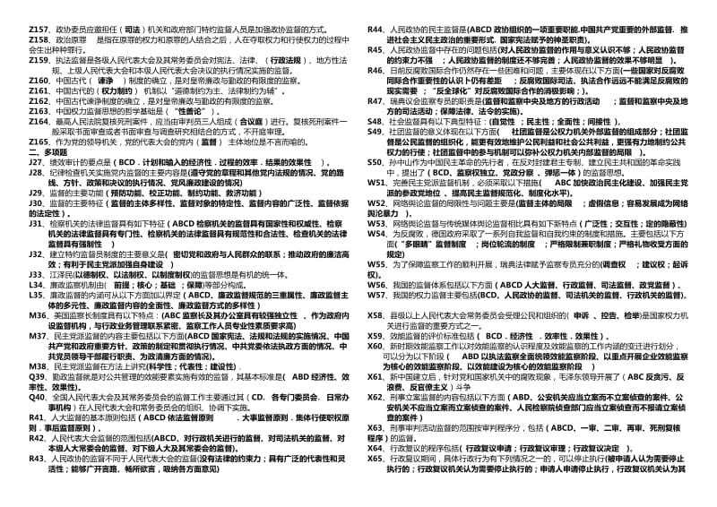 中央电大(监督学)考试小抄.doc_第2页