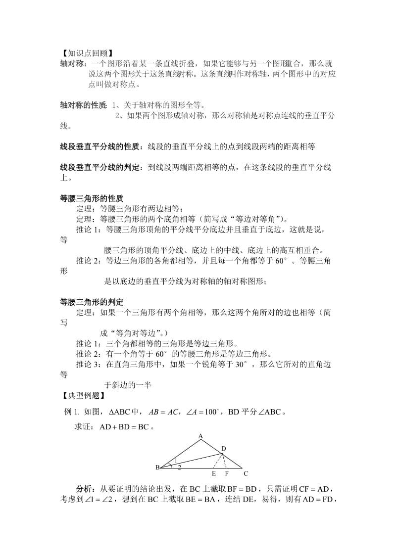 轴对称、等腰三角形经典练习题.doc_第1页