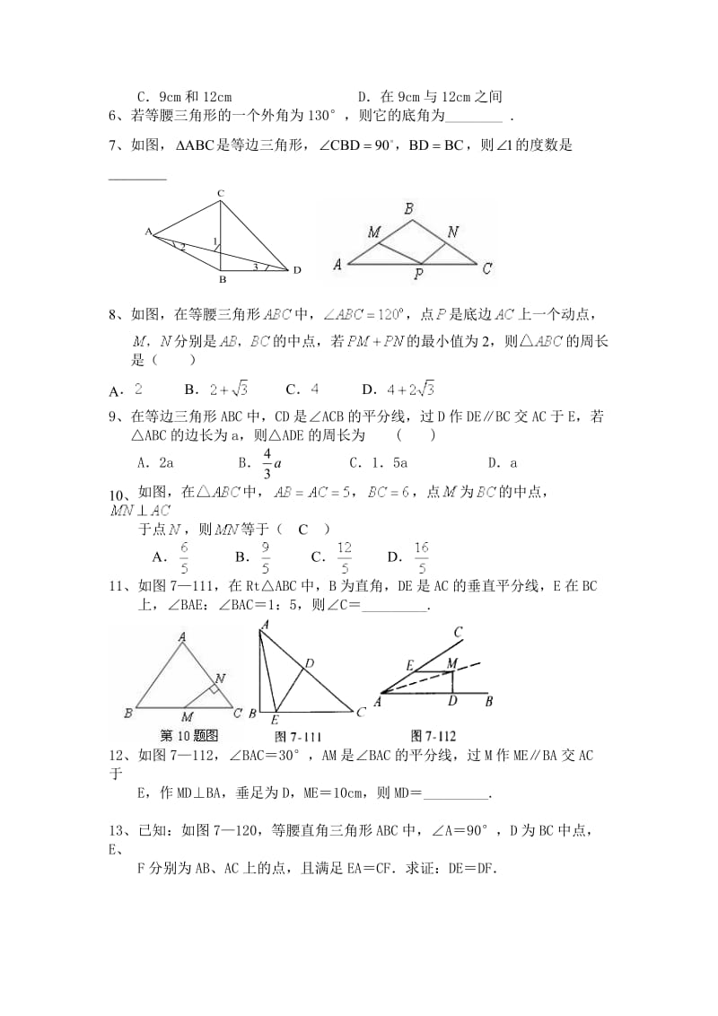 轴对称、等腰三角形经典练习题.doc_第3页