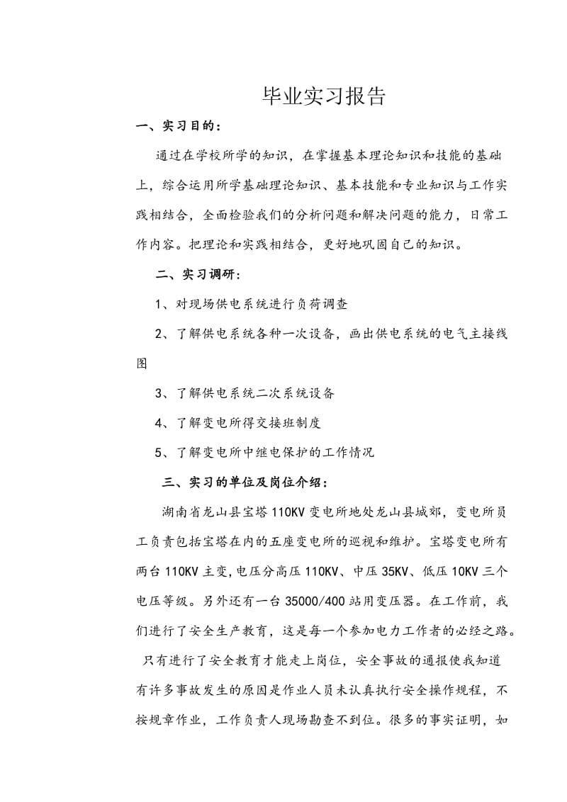 变电所实习报告.doc_第2页