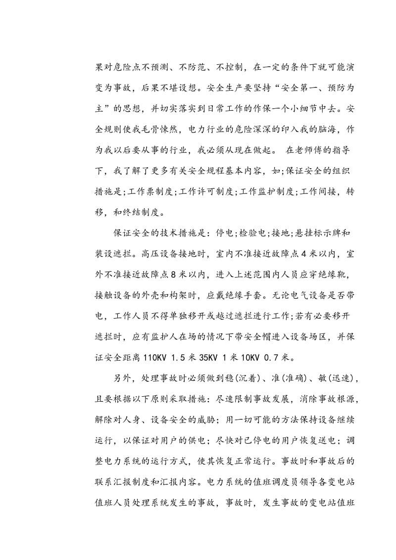 变电所实习报告.doc_第3页