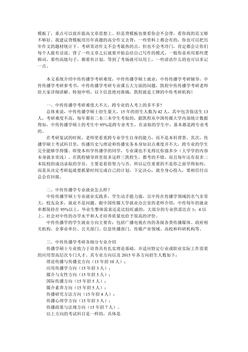 中传传播学考研英语复习经验分享.doc_第2页