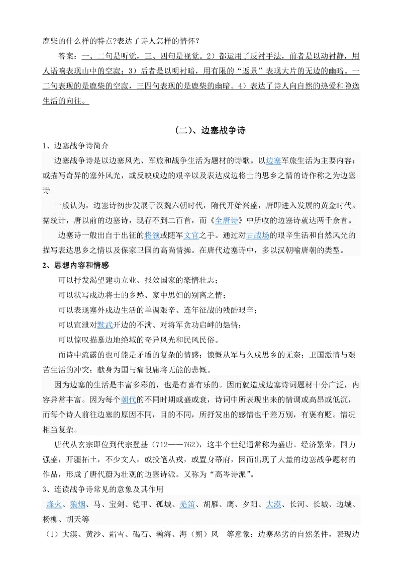 诗歌分类鉴赏教案.doc_第3页