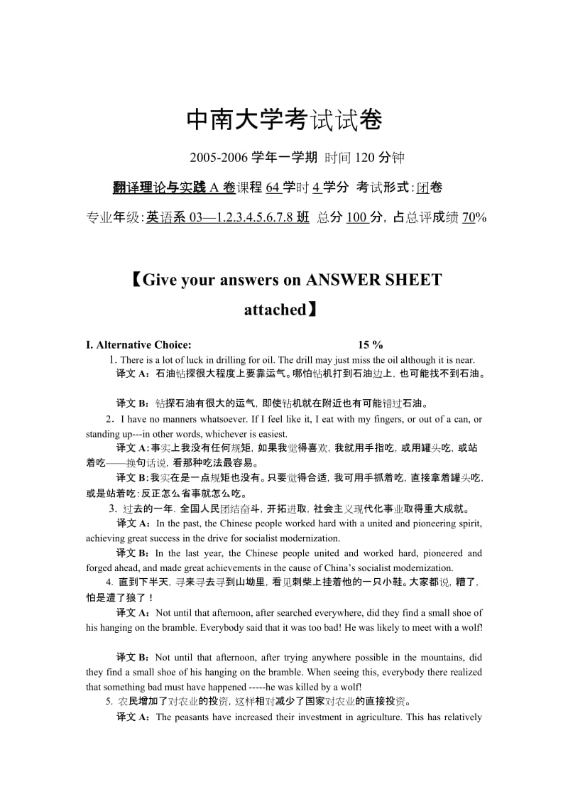 《翻译理论与实践》-中南大学历年考试.doc_第1页