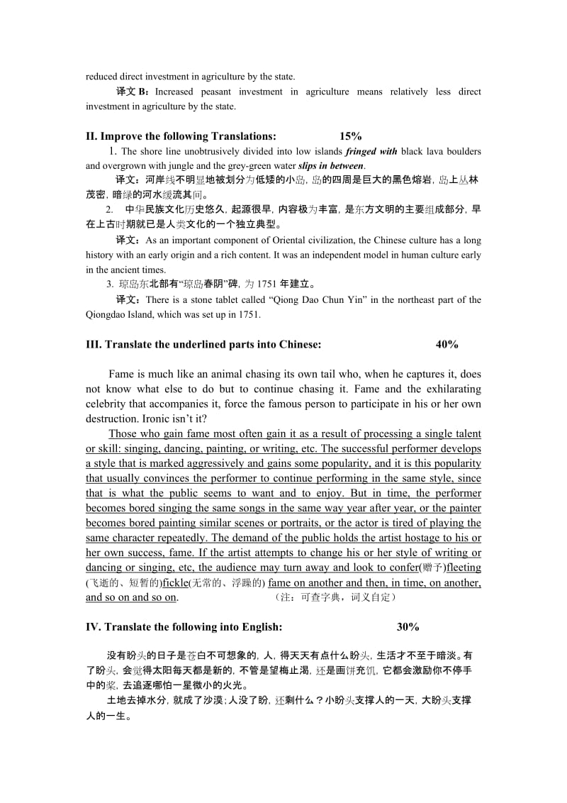 《翻译理论与实践》-中南大学历年考试.doc_第2页