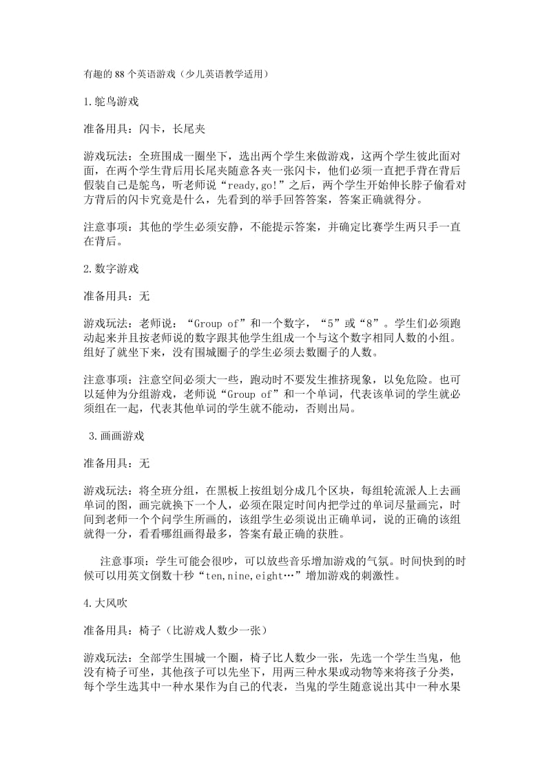 少儿英语87个教学小游戏.doc_第1页