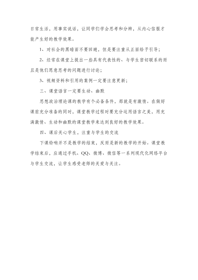 思政课教学特色总结.doc_第2页