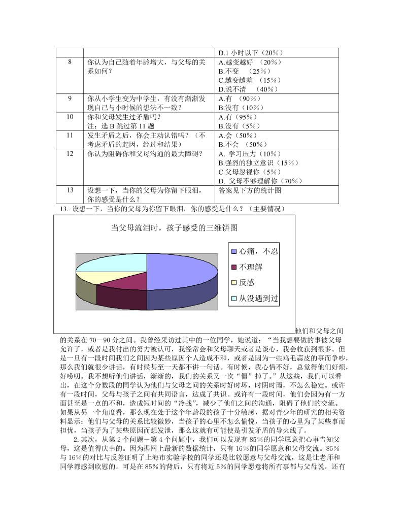 初中生亲子关系现状调查与分析.doc_第2页