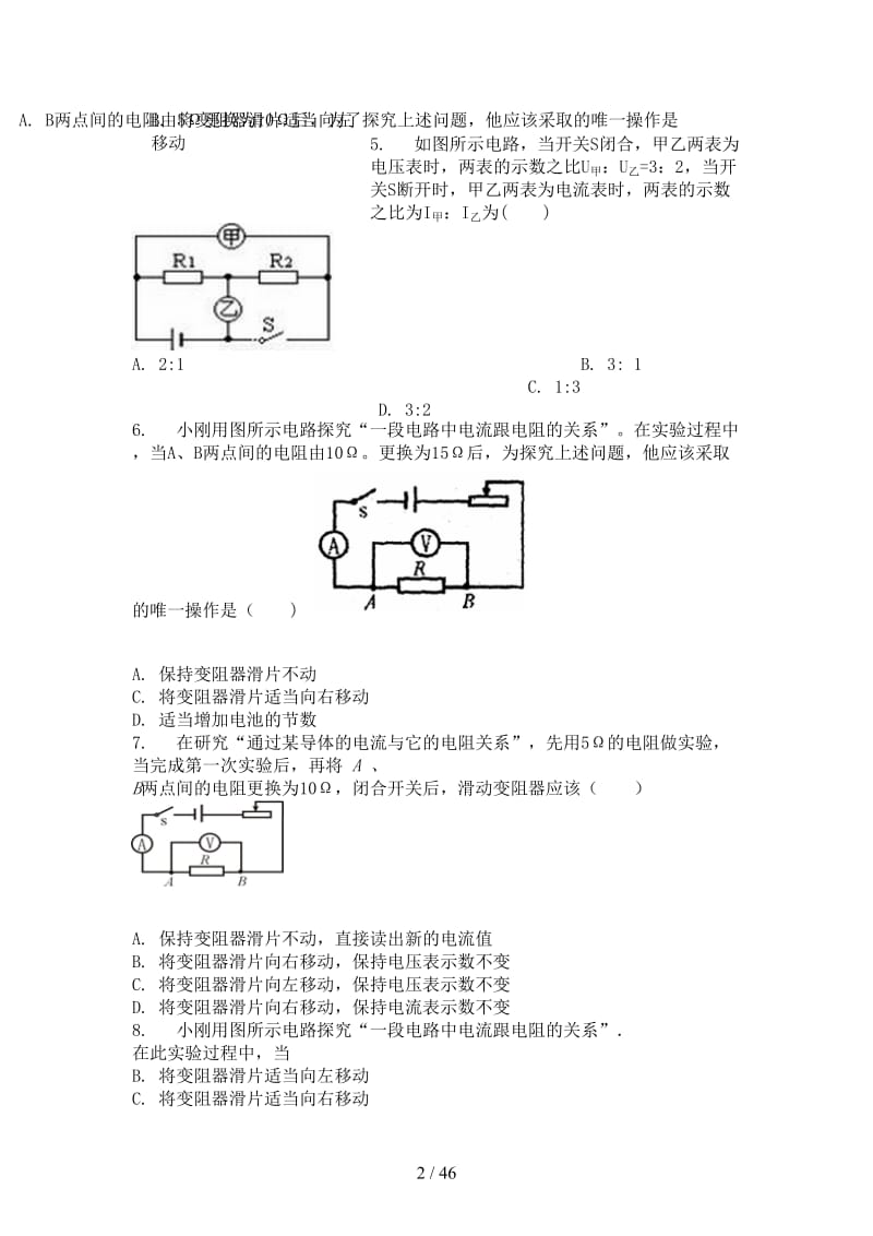 中考物理电流与电阻的关系专项练习(1).doc_第2页