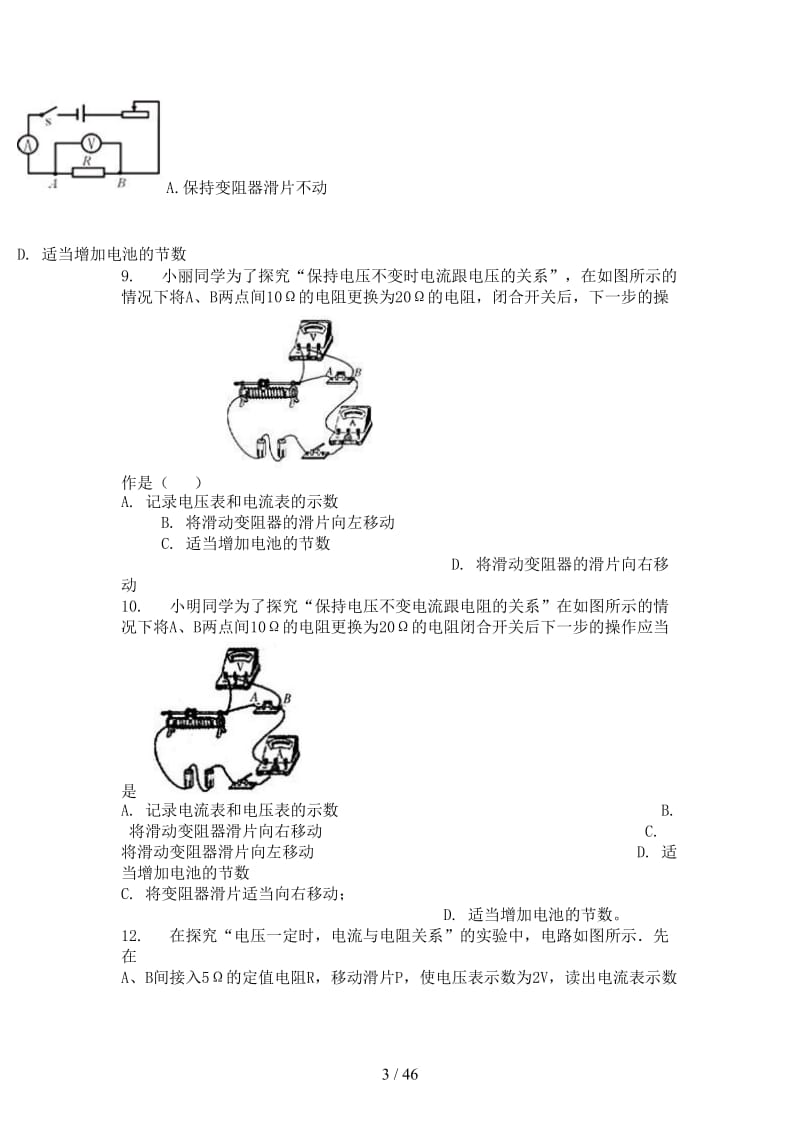 中考物理电流与电阻的关系专项练习(1).doc_第3页