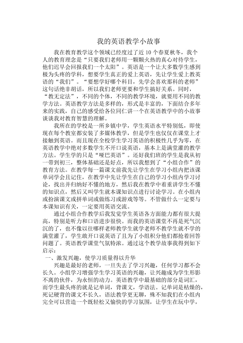 我的英语教学小故事.doc_第1页